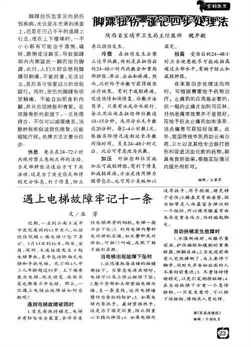 脚踝扭伤,谨记四步处理法