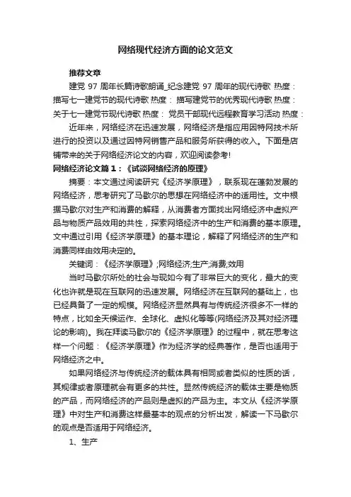 网络现代经济方面的论文范文