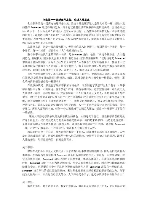 影评《七宗罪》