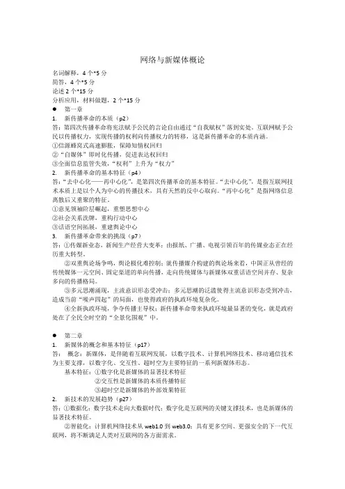 网络与新媒体概论