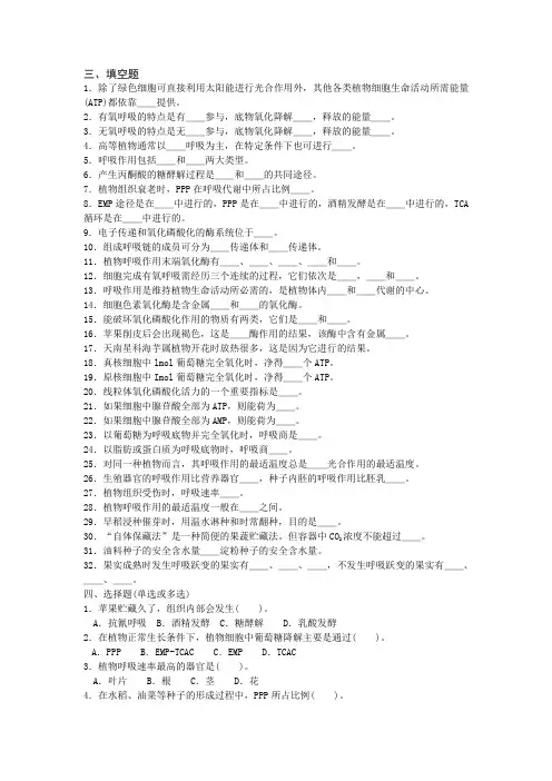 第四章-呼吸作用植物生理学