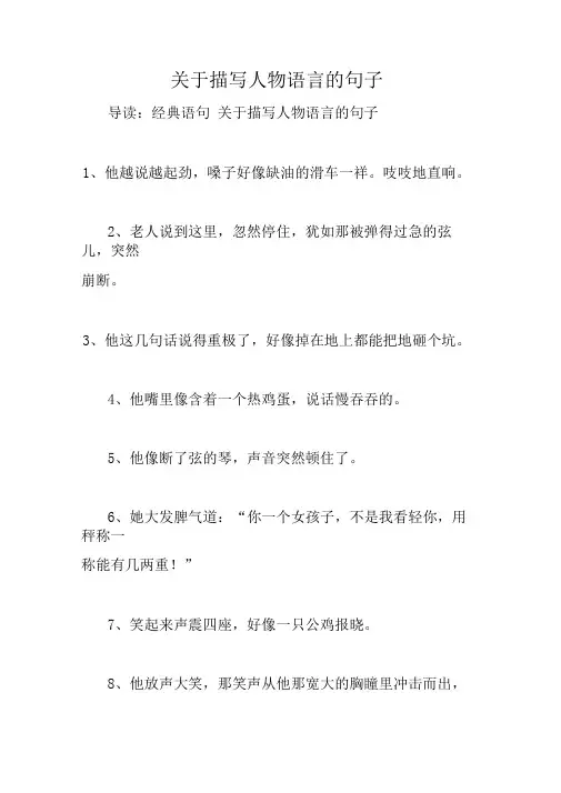 关于描写人物语言的句子