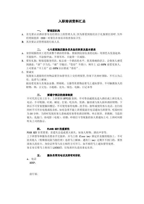 二、员工入职培训资料