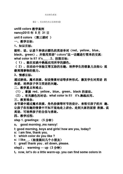 英语颜色教案