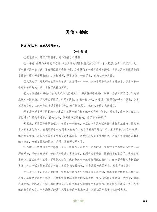 七年级阅读专题-插叙-专项练习