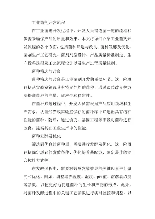 工业菌剂开发流程