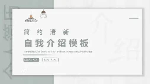 小清新个人简历自我介绍ppt模板