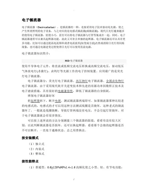 电子镇流器与电感镇流器