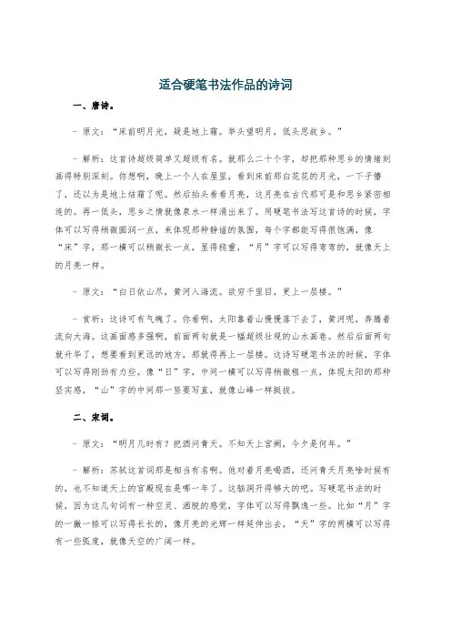 适合硬笔书法作品的诗词