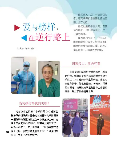 爱与榜样,在逆行路上