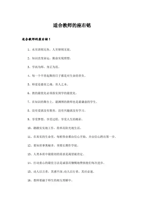 2024年适合教师的座右铭_1