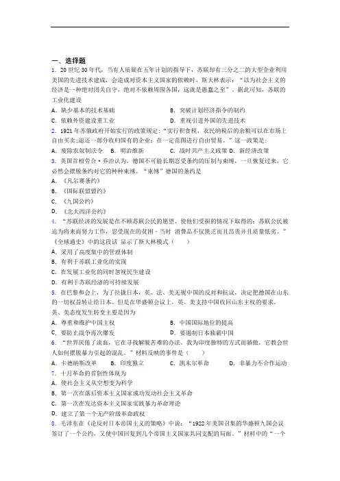 【必考题】中考九年级历史下第三单元第一次世界大战和战后初期的世界试卷及答案