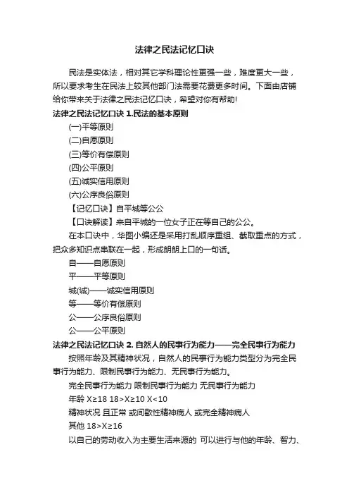 法律之民法记忆口诀