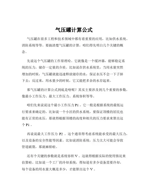 气压罐计算公式