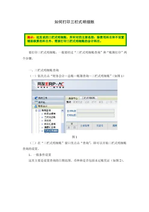 如何打印三栏式明细账