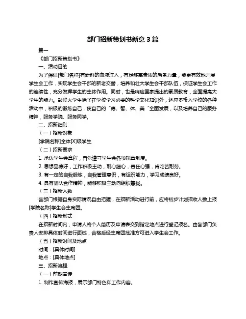 部门招新策划书新意3篇