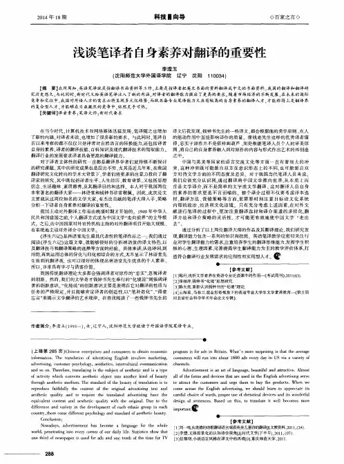 浅谈笔译者自身素养对翻译的重要性