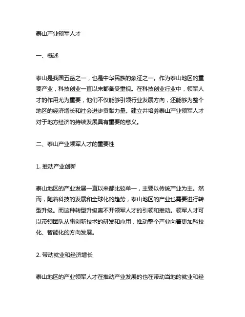 泰山产业领军人才 科技创业类 资金支出范围