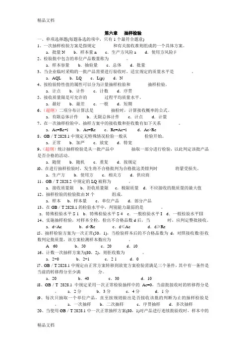 (整理)第八章练习题