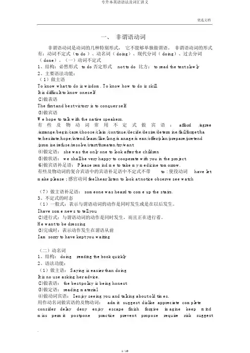 专升本英语语法及词汇讲义