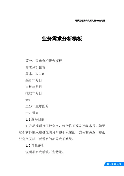 业务需求分析模板