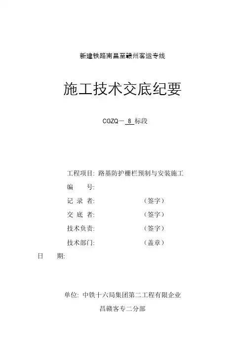 路基防护栅栏施工技术交底要点