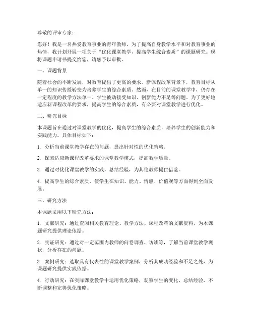 青年教师课题申请书