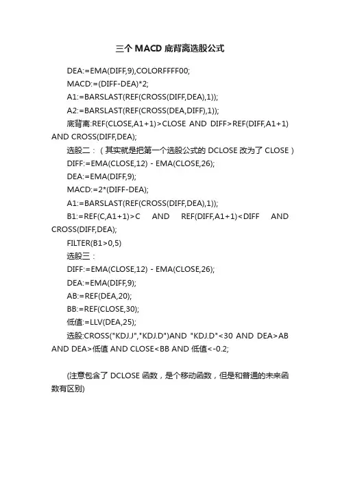 三个MACD底背离选股公式