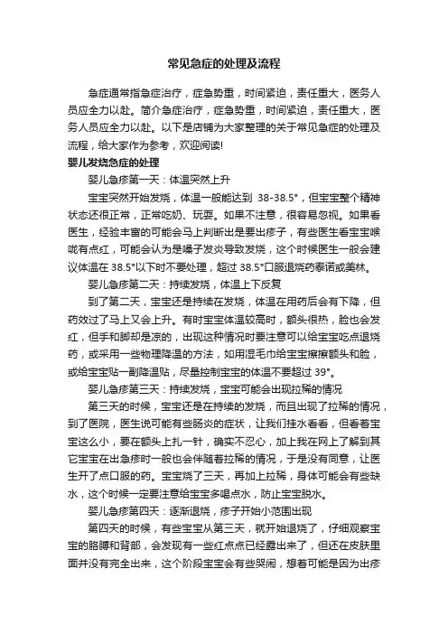 常见急症的处理及流程