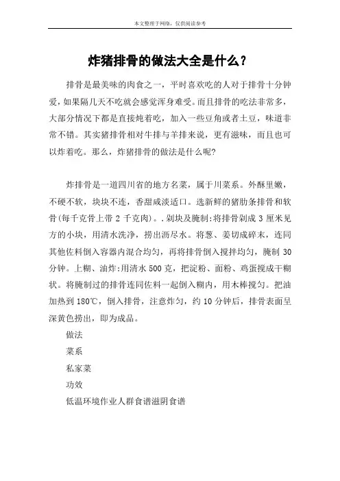 炸猪排骨的做法大全是什么？