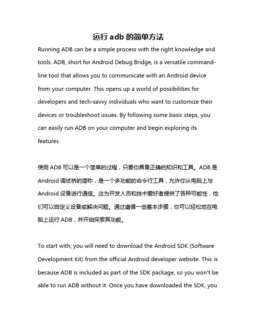 运行adb的简单方法