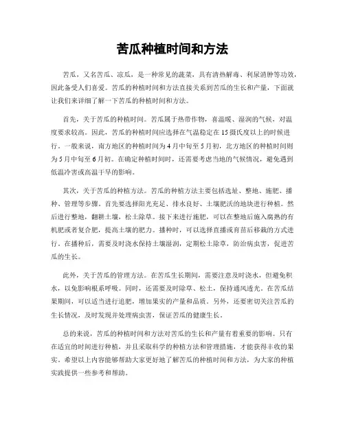 苦瓜种植时间和方法