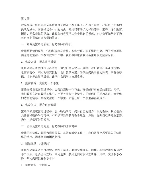 蜜蜂教学感悟心得体会(3篇)