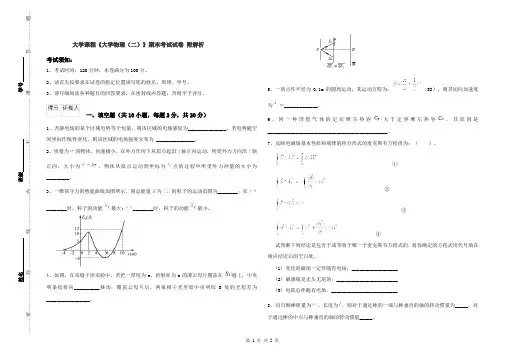 大学课程《大学物理(二)》期末考试试卷 附解析