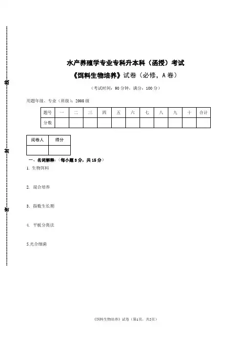 饵料生物培养试题及答案