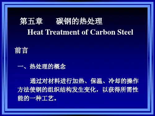 (完整版)碳钢的热处理