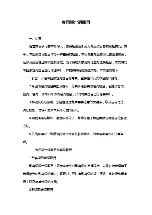 专四限定词题目