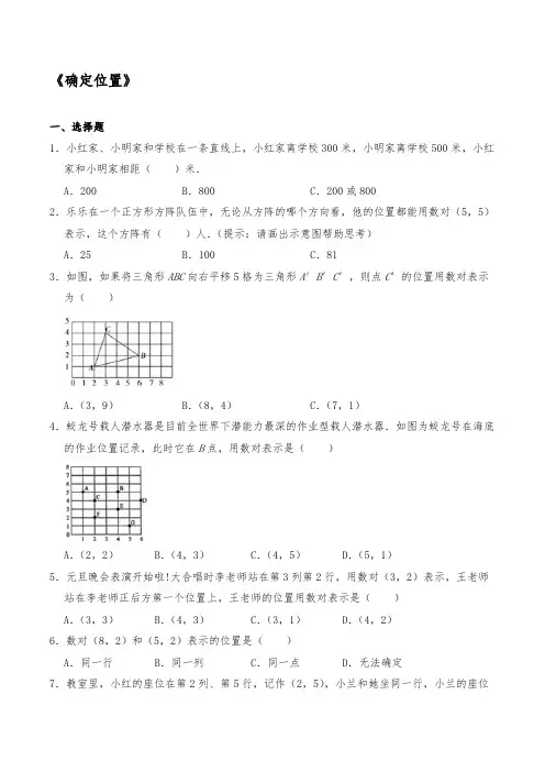 六年级数学下册试题 一课一练《确定位置》-苏教版【含答案】