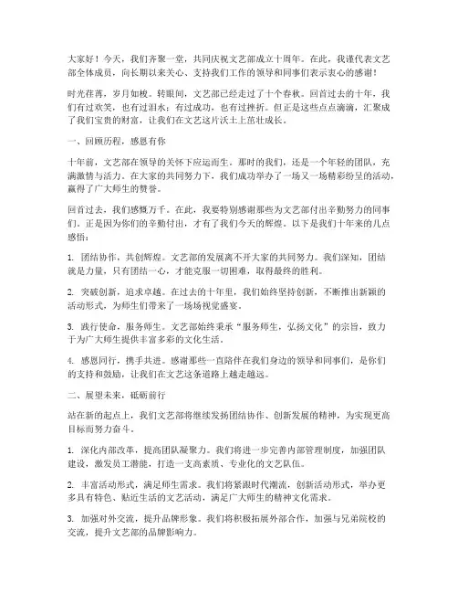 文艺部十周年演讲稿范文