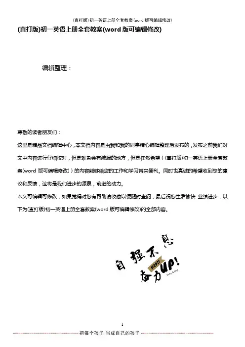 初一英语上册全套教案[1]