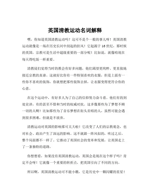 英国清教运动名词解释