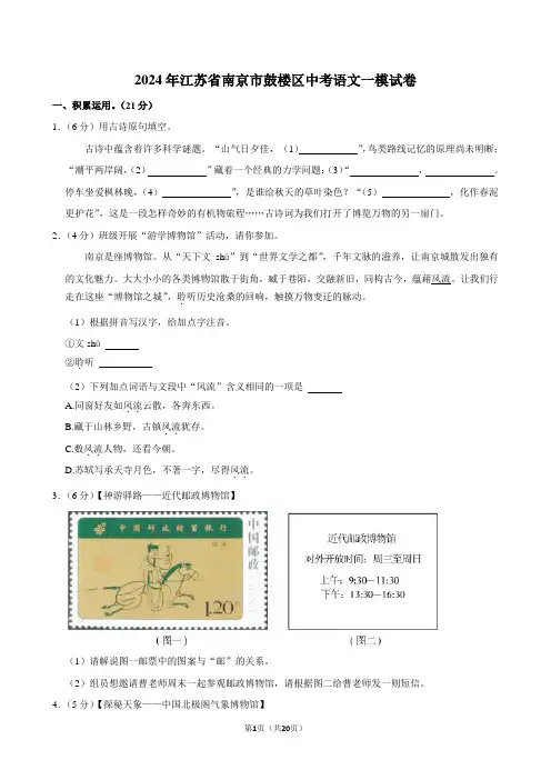 2024年江苏省南京市鼓楼区中考语文一模试卷