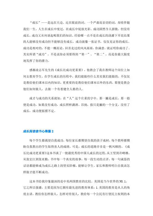 成长阅读读书心得(精选8篇)