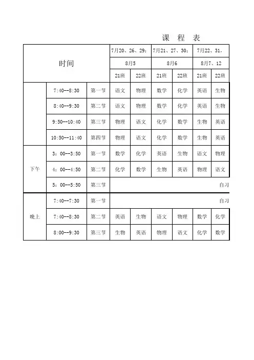 暑假课程表XLS 工作表