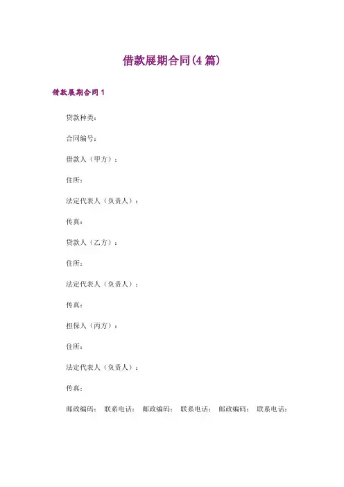 借款展期合同(4篇)