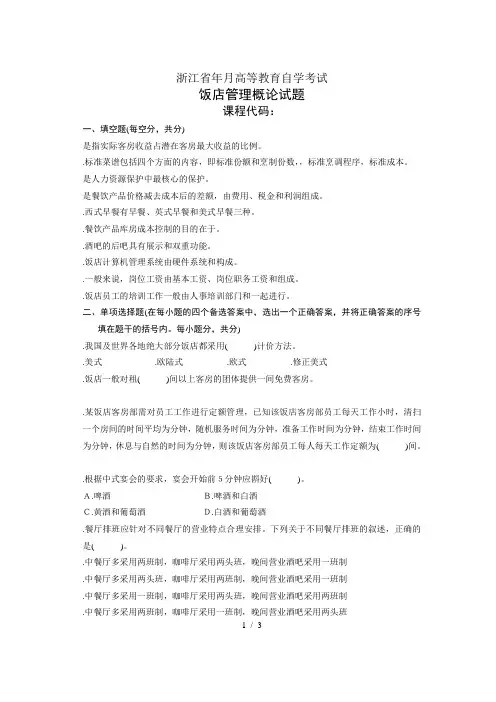浙江省7月高等教育自学考试