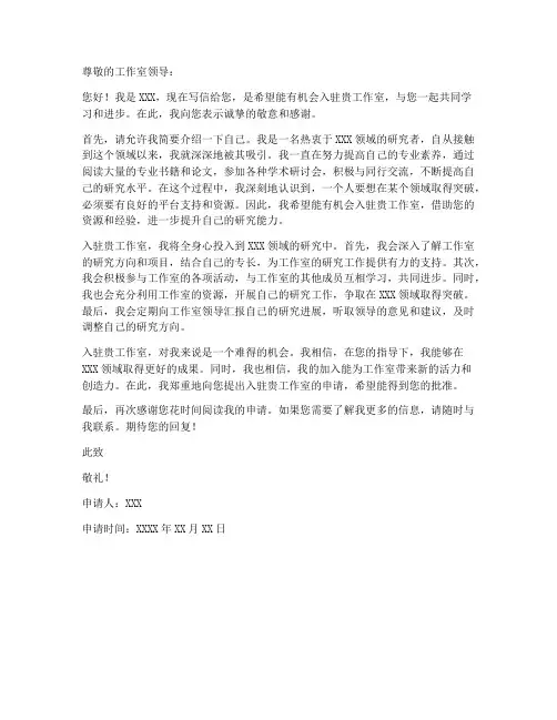 入驻工作室申请书范文