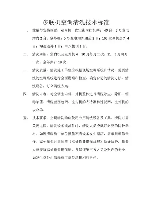 多联机空调清洗技术标准
