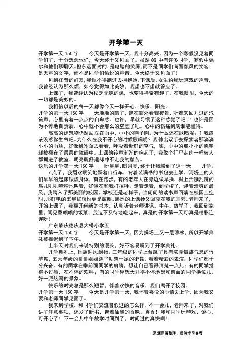 开学第一天_三年级作文