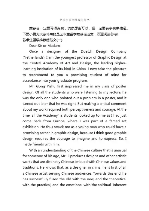 艺术生留学推荐信范文_个人写作_